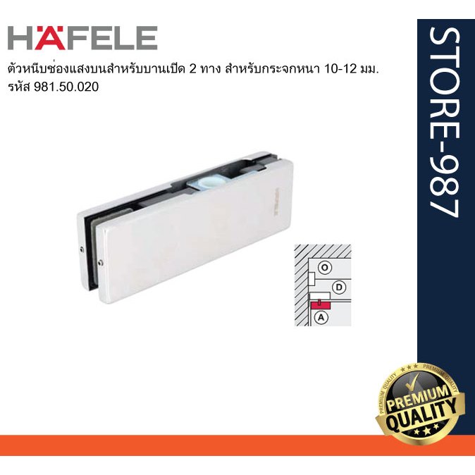 HAFELE เฮเฟเล่  981.50.020 ตัวหนีบช่องแสงบนสำหรับบานเปิด 2 ทาง สำหรับกระจกหนา 10-12 มม.