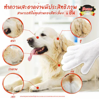 ถุงมืออาบน้ำ 6ชิ้น Dono ถุงมืออาบน้ำเช็ดทำความสะอาดสุนัข แมว อ่อนโยนและไม่ระคายเคืองต่อสัตว์เลี้ยง