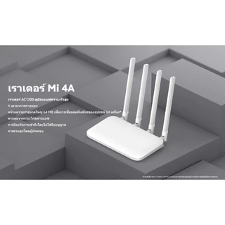 (NEW) Mi Router 4A เราเตอร์ ให้ความเร็วสูงสุดรวม 1167 Mbps เหมาะสำหรับการใช้งานพร้อมกันหลายอุปกรณ์ด้วยความเร็วที่เสถียร