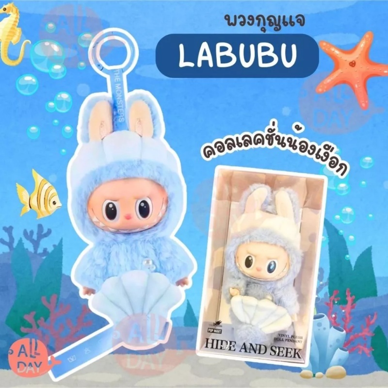 LABUBU Fishtail Lion พวงกุญแจเจ้านางเงือก น่ารัก ขนปุ่ย พวงกุญแจหน้าไวนิล ส่งตรงจากกทม