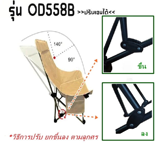 เก้าอี้แคมป์ปิ้ง ปิกนิก พับเก็บได้ ไปพร้อมกระเป๋า รุ่น OD 558 thumbnail 10