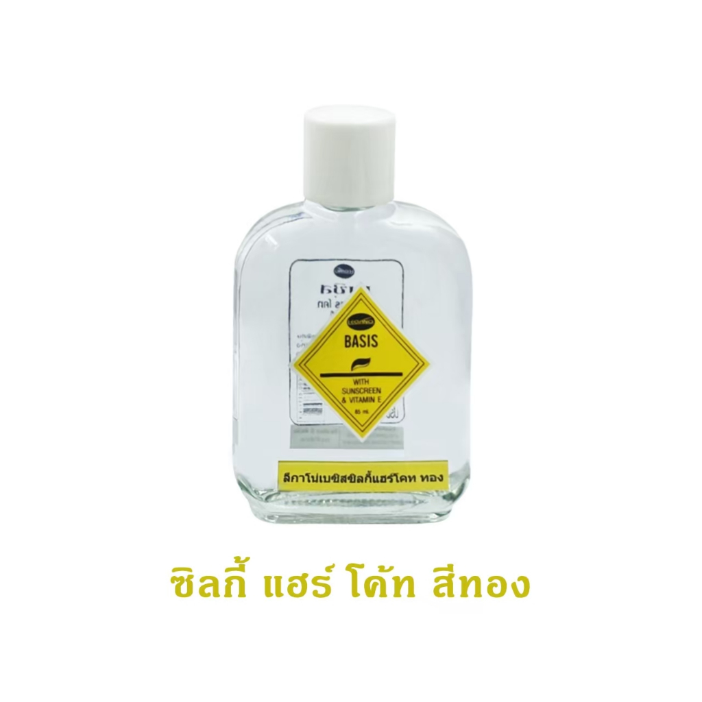 เบซิส ซิลกี้ แฮร์โค้ท 85มล. (สีทอง-ขวดเติม) น้ำมันบำรุงผมนุ่ม ลดผมแห้งเสีย แตกปลาย ผมขาดความเงางาม บำรุงรากผม