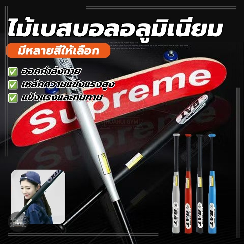 ไม้เบสบอลกีฬากลางแจ้ง ไม้เบสบอล 30 นิ้ว โลหะผสมเหล็ก มีคุณภาพดี มีความแข็งแรง ทนทาง และควบคุมการใช้งานได้ง่าย