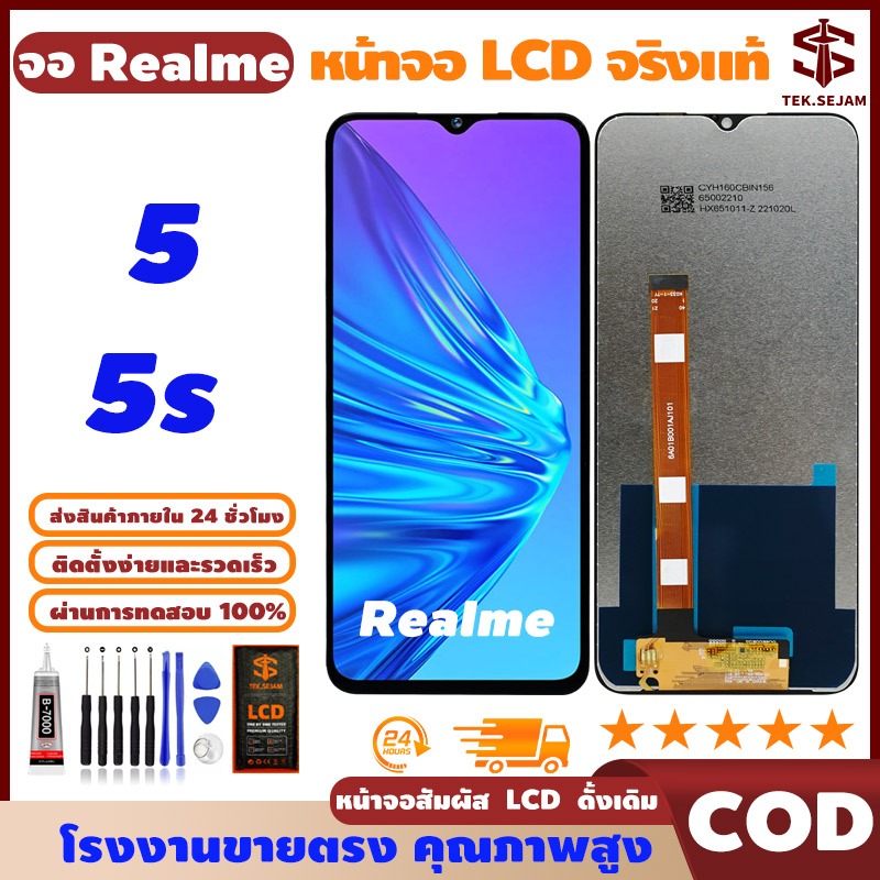หน้าจอ LCD Realme 5/5s พร้อมทัชสกรีน แท้ คมชัด ทัชลื่น, จอ+อุปกรณ์ซ่อมมือถือครบชุด+กาว, For Realme