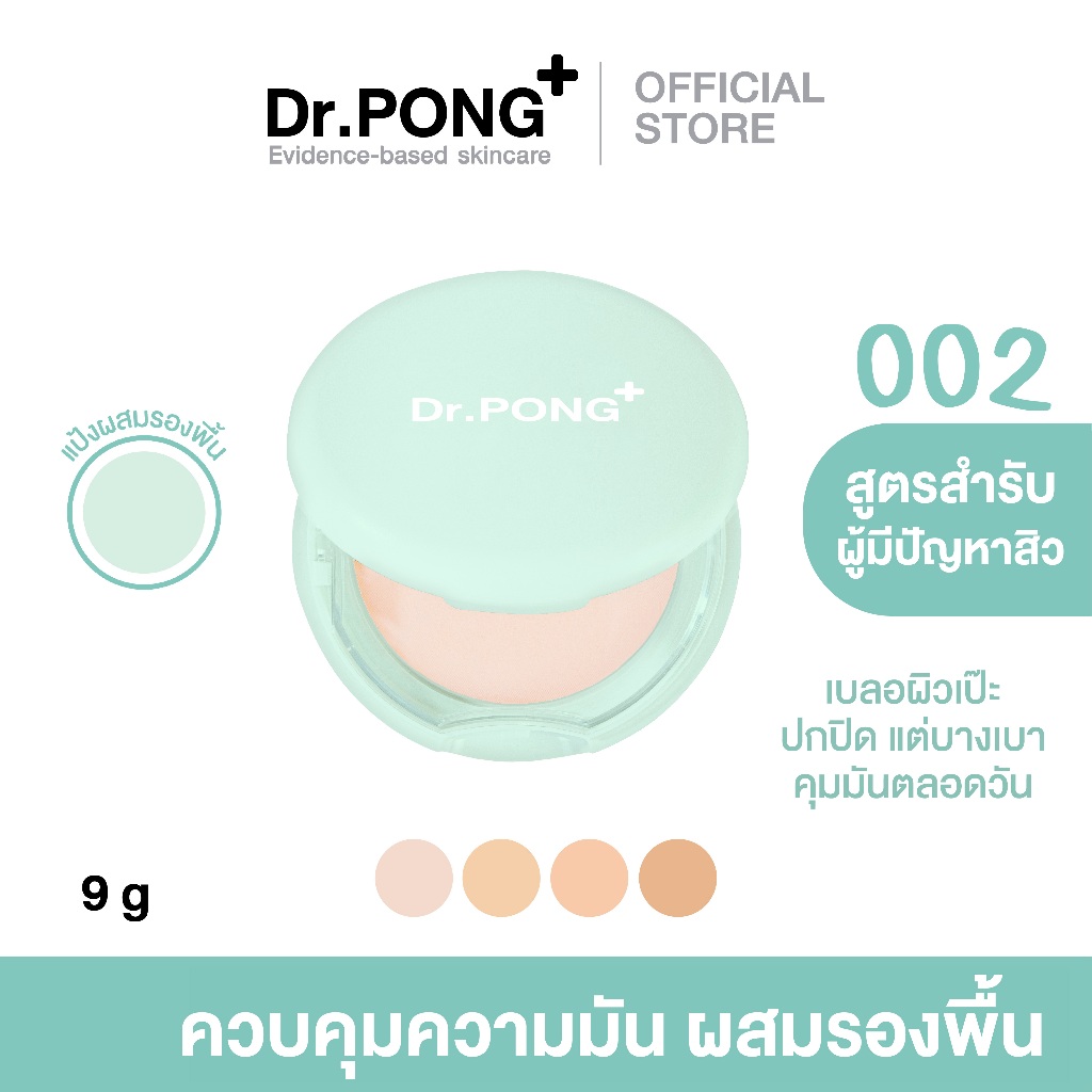 Dr.PONG ACNE ACE 002 แป้งผสมรองพื้น สูตรลดสิว - ZincPCA - Niacinamide - Tranexamic acid - Tea Tree o