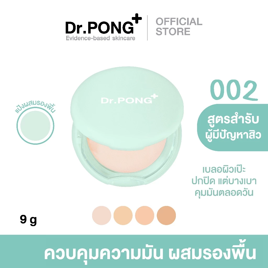 Dr.PONG ACNE ACE 002 แป้งผสมรองพื้น สูตรลดสิว - ZincPCA - Niacinamide - Tranexamic acid - Tea Tree oil