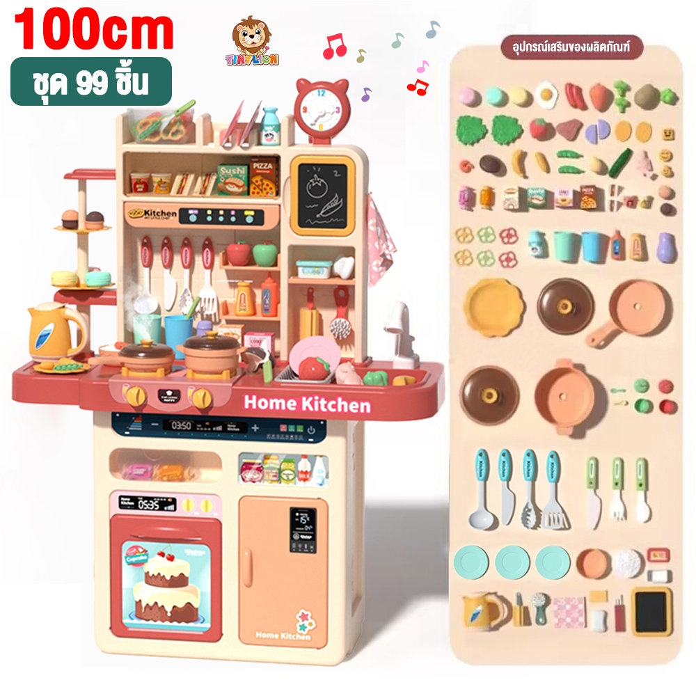 พร้อมส่ง TinyLion ชุดครัวของเล่น ของเล่นเด็กครัว ตาแก๊สพร้อมเสียงและแสง ของเล่นจำลอง ของเล่น