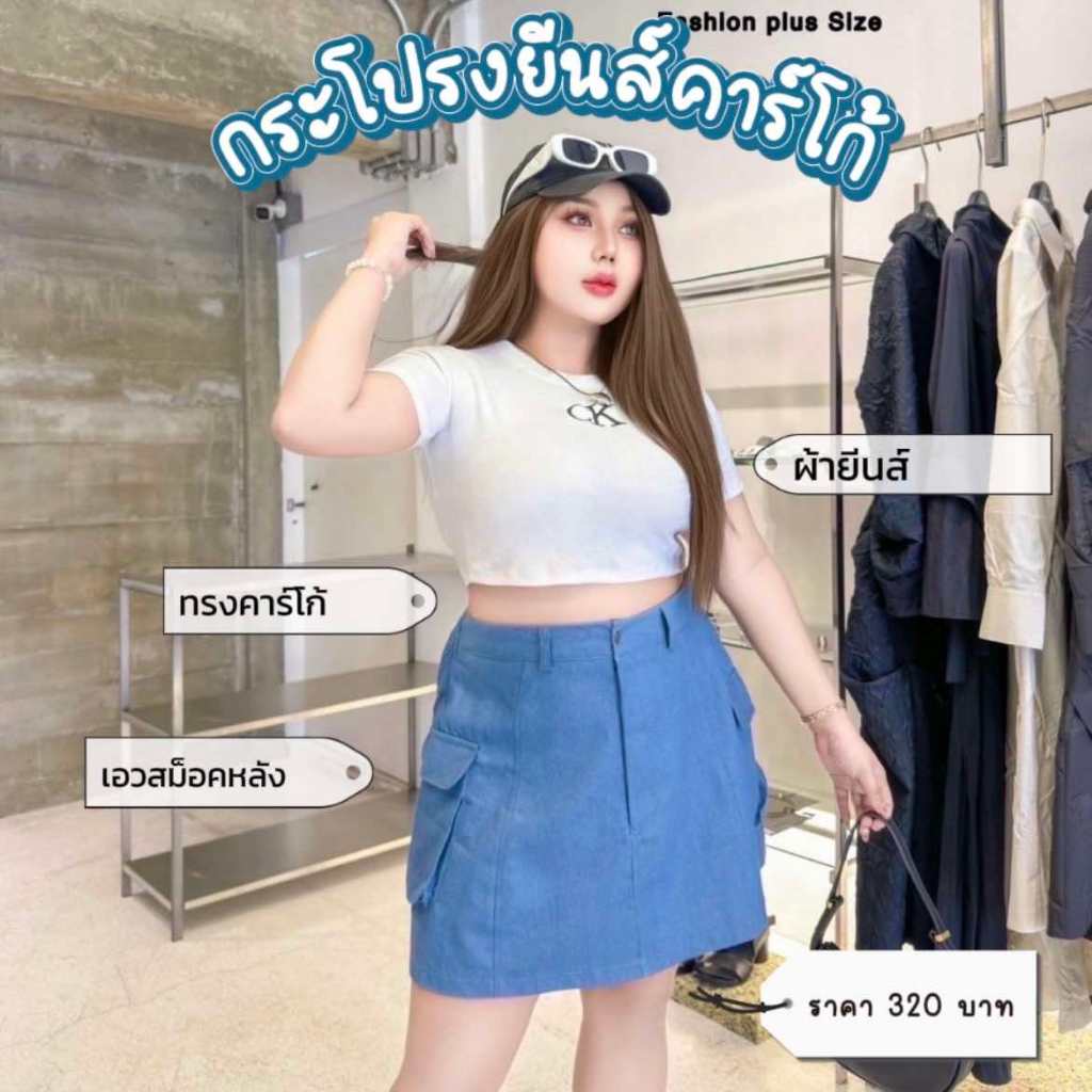 กระโปรงยีนส์สั้น คาร์โก้ พลัสไซต์ สม็อคหลัง เอวสูง Jean Clothing ผู้หญิง Women Lady เสื้อผ้า