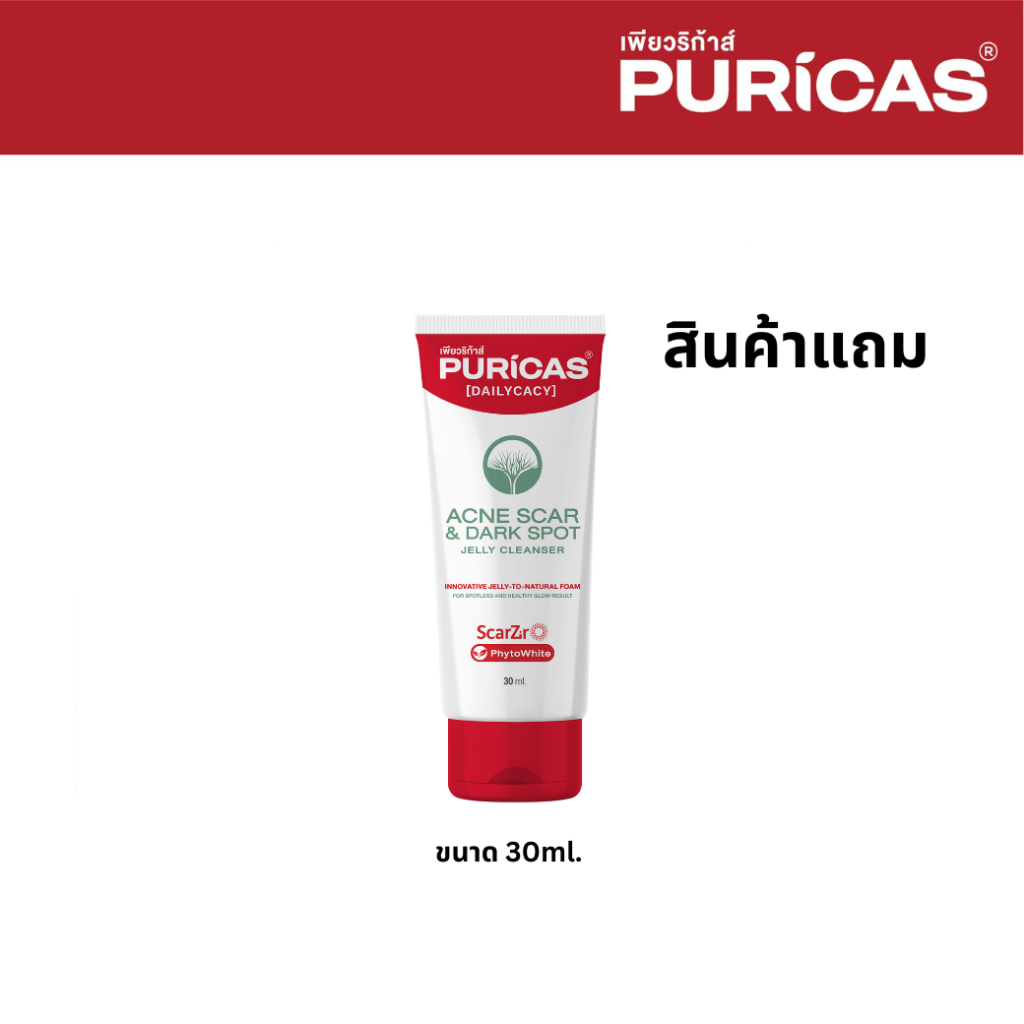 ซื้อสินค้า Puricas ครบ 999.- แถมฟรี Puricas Cleanser ขนาดทดลอง 30ml.