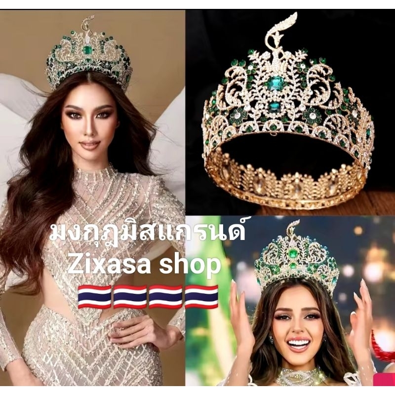 รับไว1-2วัน มงกุฎมิสแกรนด์..*ขนาดใหญ่