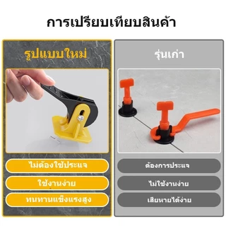100ชิ้นตัวปรับระดับกระเบ ตัวปรับกระเบื้อง ชุดปรับระดับกระเบื้อง ที่ปรับกระเบื้องรุ่นอัพเกรด อุปกรณ์จัดร่องกระเบื้องยาแนว