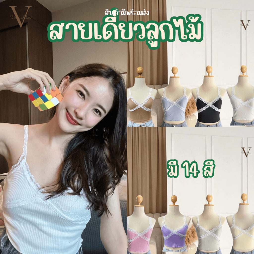 [มีส่งด่วน] สายเดี่ยวลูกไม้ ผ้านิ่ม ใส่สบาย พร้อมส่งในไทย VN001