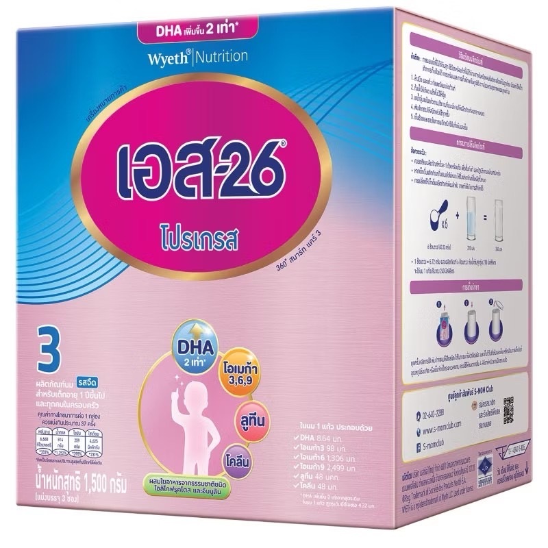 S-26 Progres 3 เอส-26 โปรเกรส  สูตร 3 กล่องม่วง  S-26 PROGRESS 1500 กรัม 1 กล่อง
