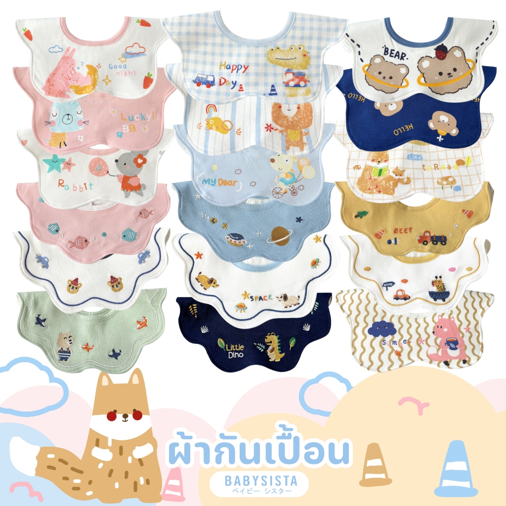 ผ้ากันเปื้อน Babysista รุ่น Flower ลายสกรีน ลายปัก