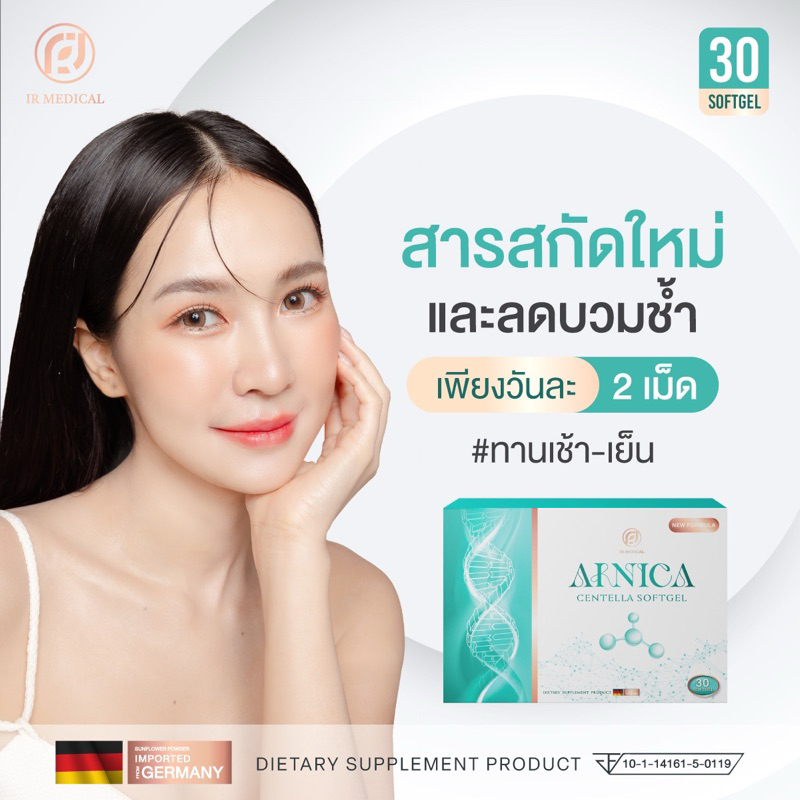 ☘️Ainica Centella ไซส์ 30เม็ด 🌟ลดบวมหลังศัลยกรรม ลดช้ำ ลดอักเสบ  แผลยุบไว ได้รับรองงานวิจัยจากสถาบันวิจัยจุฬา