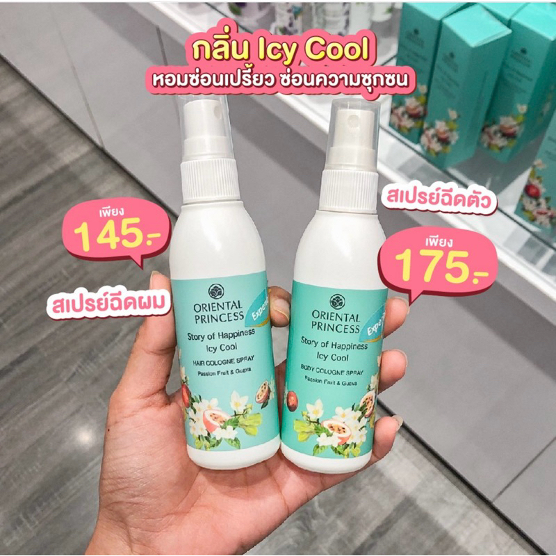 ฉีดตัว/ฉีดผมหอม Oriental Princess Story of Happinesst cologne Spray Ice cool