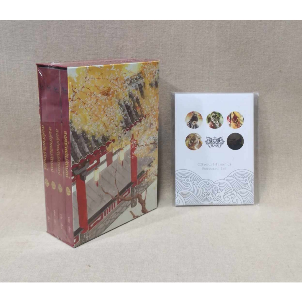 [มือ1 ในซีล] Boxset องค์ชายอัปลักษณ์ 1-4 จบ + ชุดโปสการ์ด