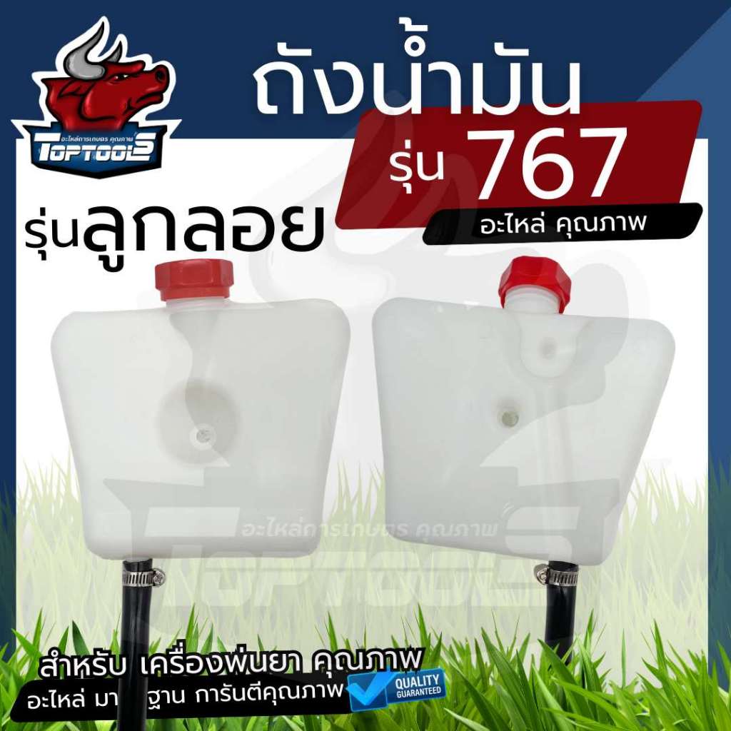 ถังน้ำมัน - สายน้ำมัน เดี่ยว สีดำ พ่นยา 767 TU260 CG260 แบบลูกลอย