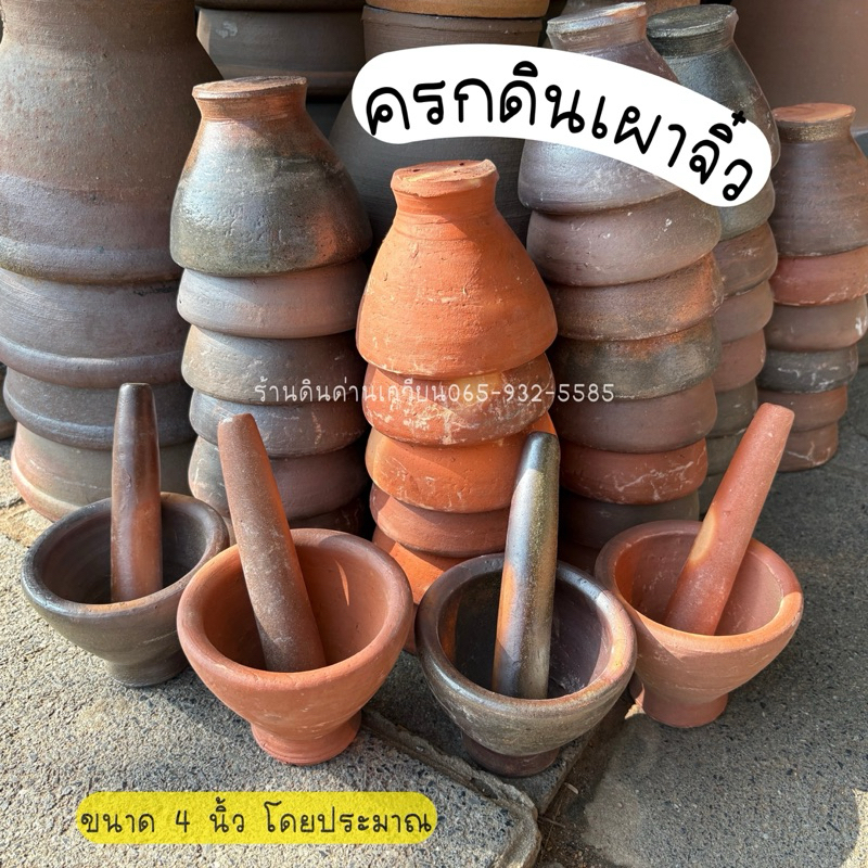 ครกดินเผาพร้อมสากดินเผา ครกดินเผาใบเล็ก ครกของเล่น 📍ขนาด4นิ้วโดยประมาณ📍