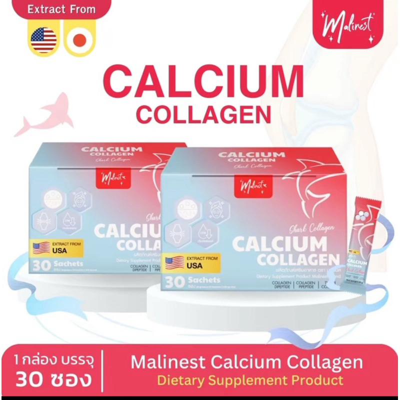 มาลิเนส Malinest Calcium Collagen ผลิตภัณฑ์เสริมอาหาร มาลิเนสแคลเซียม คลอลาเจน1 ผิวพรรณ ข้อกระดูก ครบจบในกล่องเดียว