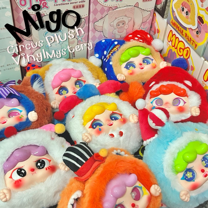 แกะตัว Migo Dream Circus มิโกะ ดินแดนแห่งความฝัน มิโกะละครสัตว์ ได้ตัวในรูปเลยน้า