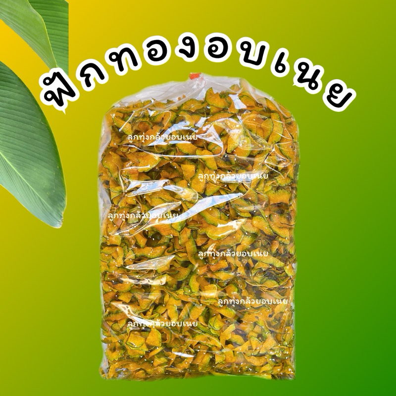 💥ถูกม๊าก💥ฟักทอง ยกลัง3 กิโล (สั่ง1ชิ้น ต่อการสั่งซื้อ)