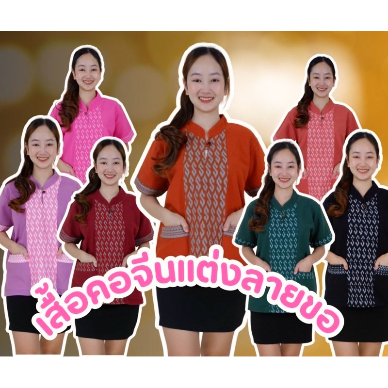 เสื้อคอจีน 1กระดุมลายขอ