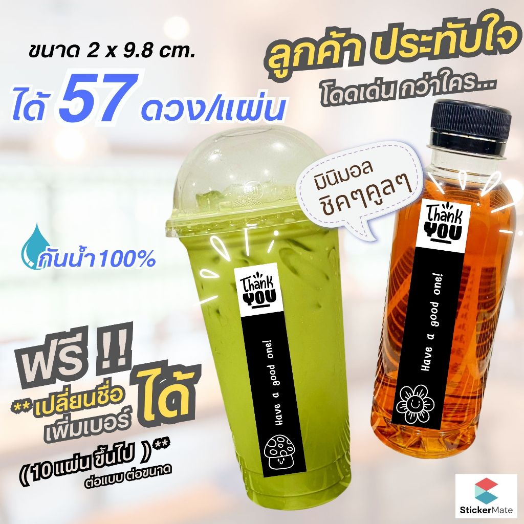 สติ๊กเกอร์ติดแก้วกาแฟ แก้วเครื่องดื่ม ติดขวดน้ำ สติ๊กเกอร์Thank you สไตล์มินิมอล ขาว-ดำ เท่ๆ 1แผ่น ได้ 57ดวง กันน้ำ100%
