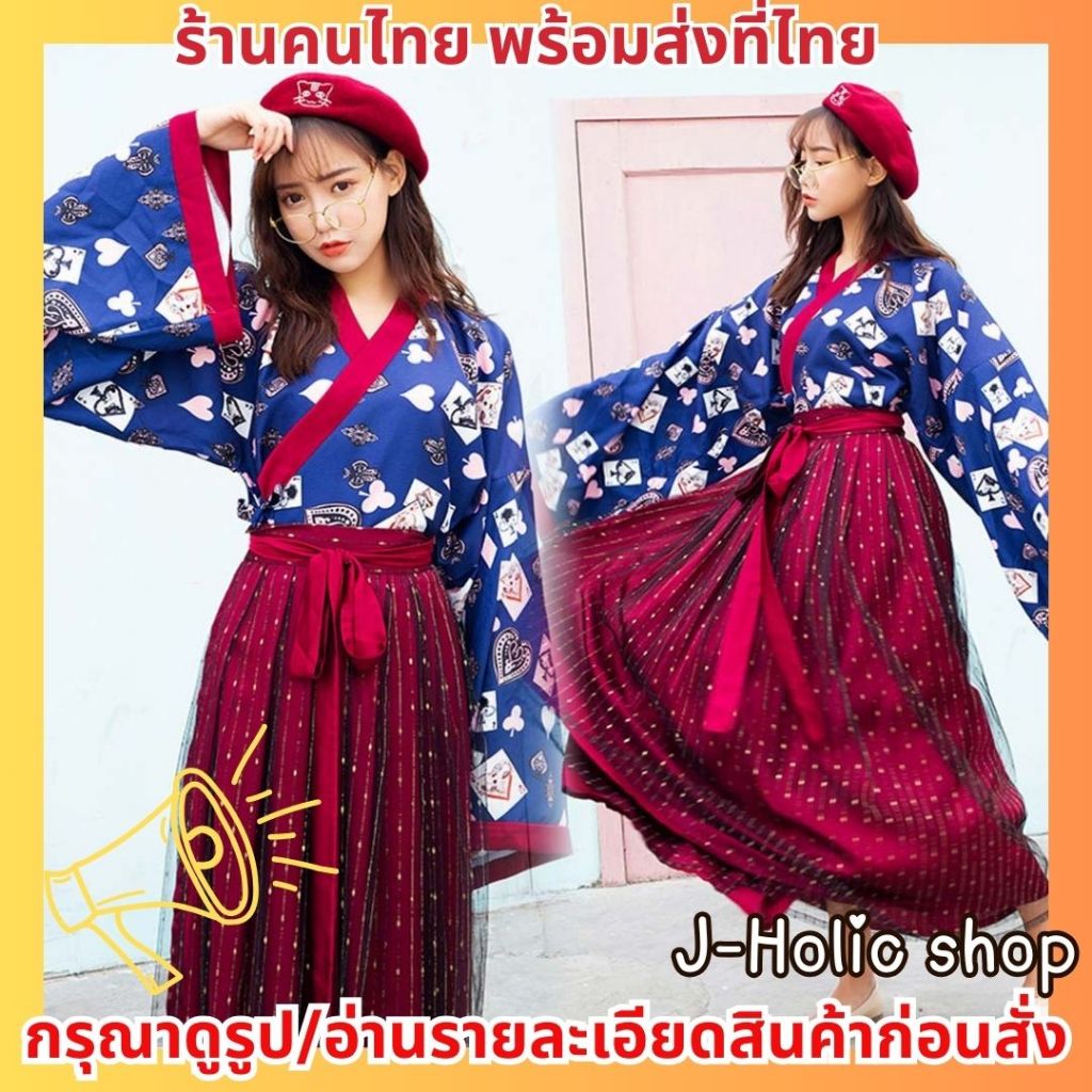 พร้อมส่ง!  ชุดญี่ปุ่นประยุกต์ ชุดฮากามะ ชุดจีน ชุดจีนโบราณ lolita Hakama ชุดญี่ปุ่น ชุดคอสเพลย์ ชุดโ