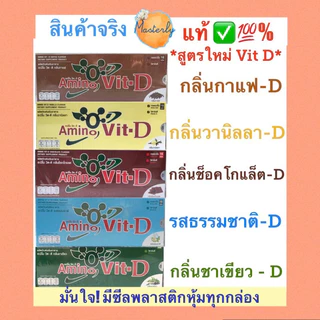Masterly {โปรส่ง} แท้✅💯% โค้ดลด20-30% โค้ดส่งฟรี BC Amino Vit D บีซี อะมิโนวิต ดี เครื่องดื่มโปรตีน