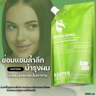 ทรีทเม้นท์ คีปเปิร์ keeper born-song ทรีทเม้นท์เคราติน บำรุงฟื้นฟูผมเสีย ลดการชี้ฟู ผมนุ่มลื่นเงางาม มีน้ำหนัก