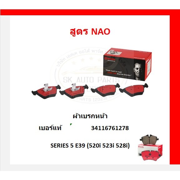 เบรมโบ้ Brembo ผ้าเบรก BMW SERIES 5 E39 (520i 523i 528i) (P06065) ปี 96-03 ของแท้ 100% กดสั่งซื้อพร้อมโปร ราคา ถูกที่สุด ดีลบีเคเค แกลเลอรีภาพที่ 6