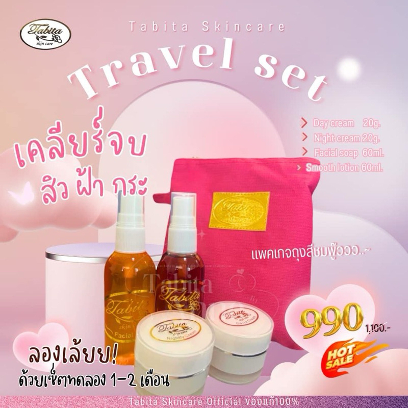 Tabitaskincare ชุดเล็กขนาดทดลองใช้ได้นาน1-2เดือนนำเข้าของแท้ Tabitaskincare first edition from Indonesia
