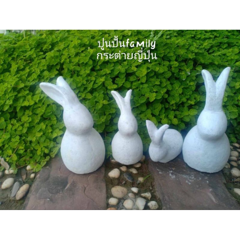 ปูนปั้น Rabbit family แต่งบ้าน&สวนแนวมินิมอล,ญี่ปุ่น