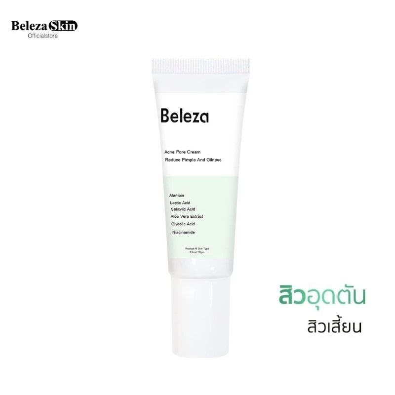 [🔥ไลฟ์โค้ดโหด ลด40%]Beleza Skin Acne Pore Cream ครีมละลายสิวอุดตัน สิวเสี้ยน สิวไม่มีหัวใต้ผิวหนัง 15 gm