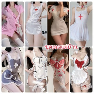 sexy lady🩵ส่งไวจากไทย🩵ชุดเมดแม่บ้าน ชุดคอสเพลย์ ชุดพยาบาล หล…