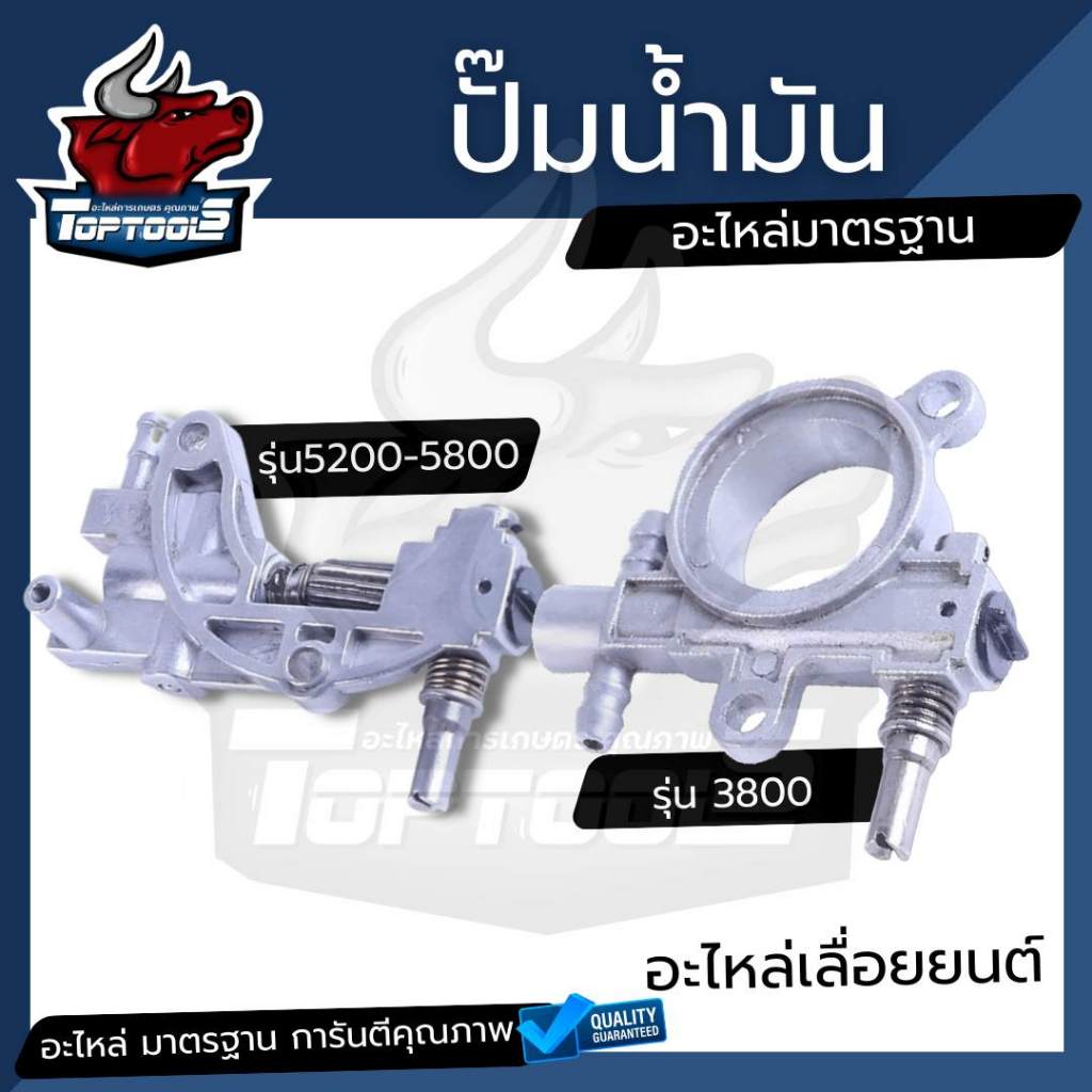 ตัวปั๊มน้ำมันเลื่อยยนต์ 3800 / 5200 - 5800 ปั๊มน้ำมันเครื่อง เลื่อยโซ่ยนต์ เลื่อยยนต์ 3800 5200