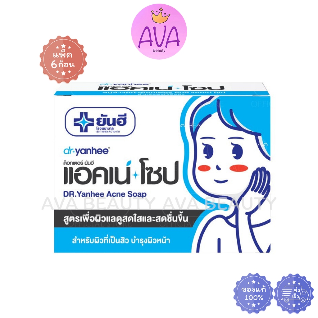 (6ก้อน/แพ็ค) Dr. Yanhee Acne Soap ด๊อกเตอร์ ยันฮี แอคเน่ โซป สบู่รักษาสิวหมอยันฮี [0654]