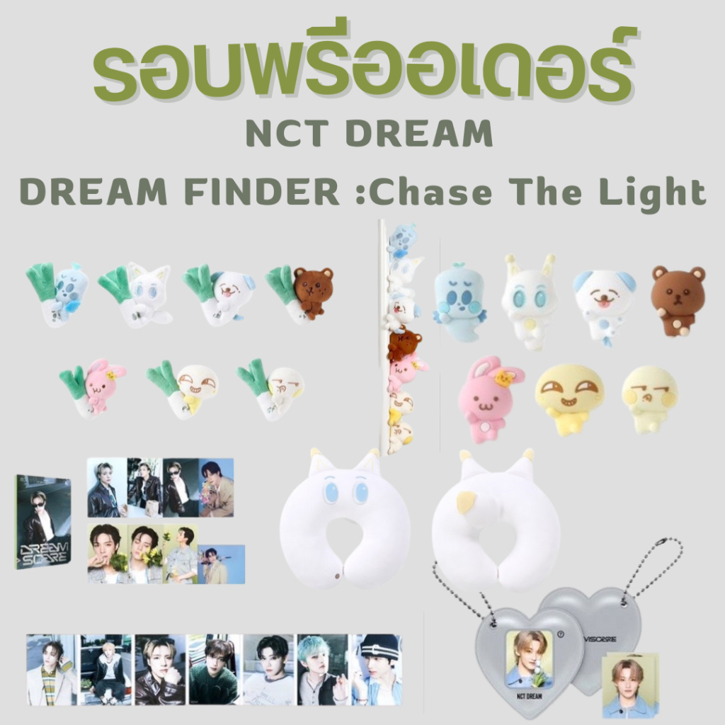 1st MD NCTDREAM [DREAM FINDER : Chase The Light] ส่งแอร์ (โปรดอ่านรายละเอียดให้ครบถ้วนก่อนสั่งซื้อ) 1