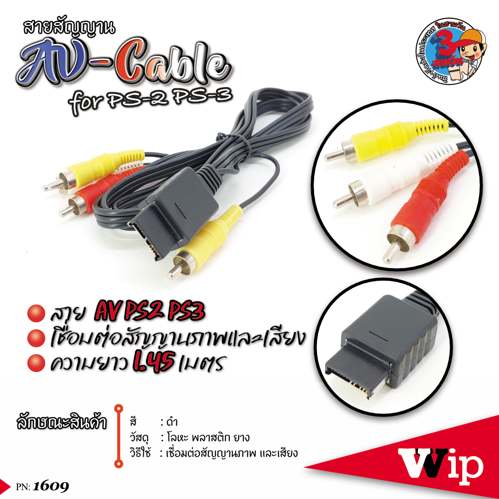 สาย AV สำหรับ PS2-PS3 สายเคเบิ้ลยาว 1.45 ม. สําหรับเครื่องเล่นเกม Playstation Ps3 Ps2 Ps1 สายต่อสัญญ