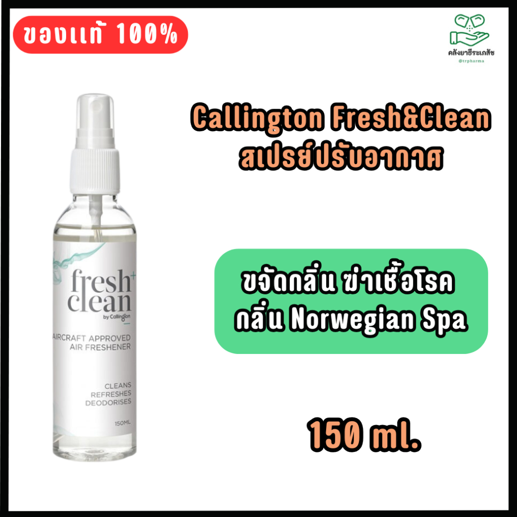 Callington Fresh&Clean สเปรย์ปรับอากาศ(บนเครื่องบิน) ขจัดกลิ่น ฆ่าเชื้อโรค กลิ่น Norwegian Spa