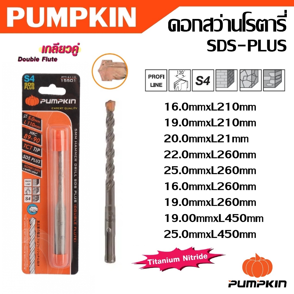PUMPKIN ดอกสว่านโรตารี่ SDS-PLUS 16-25 mm. รหัส 15520-15531