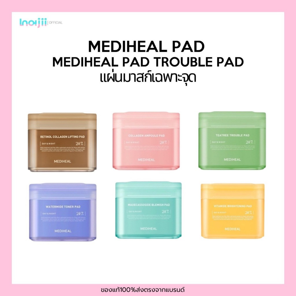 เมดิฮีล MEDIHEAL PAD Trouble pad แผ่นมาสก์เฉพาะจุด 100 แผ่น / กระปุก