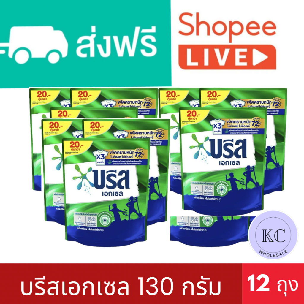 บรีสเอกเซลน้ำ 130 มล. 12 ถุง ราคาพิเศษ
