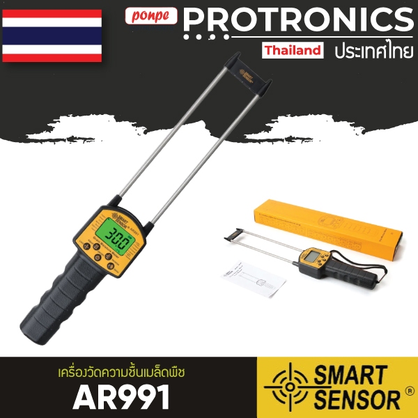 AR991 / SMART SENSOR เครื่องวัดความชื้น Moisture Meter