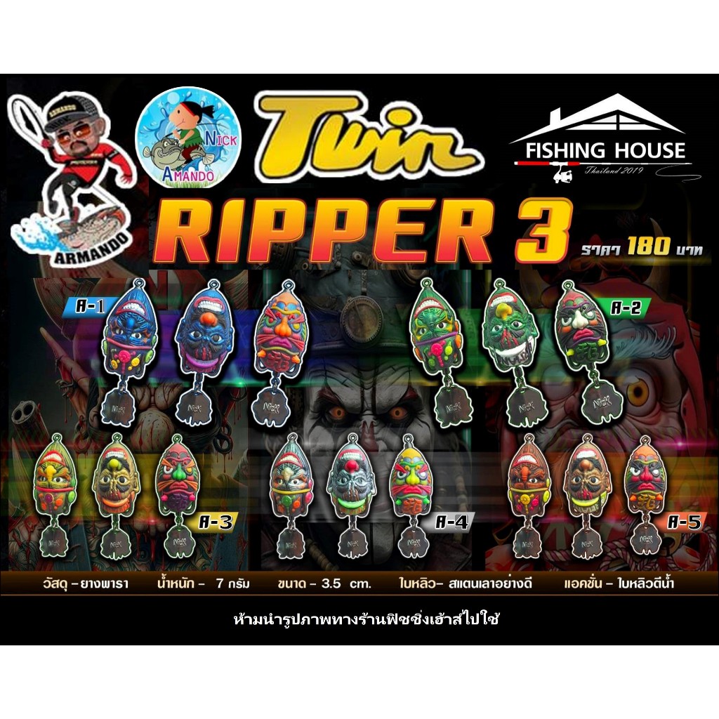 กบยางTwin RIPPER 3 Armando กบยางริปเปอร์3อาร์มันโด้ ลิปเปอร์3 กบยางทวินอาร์มันโด้ น้านิกอาร์มันโด้ ในแพ็คมี3ตัว