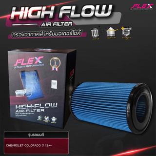 Flex (แท้100%) กรองอากาศ New Chevrolet Colorado, trailblazer…