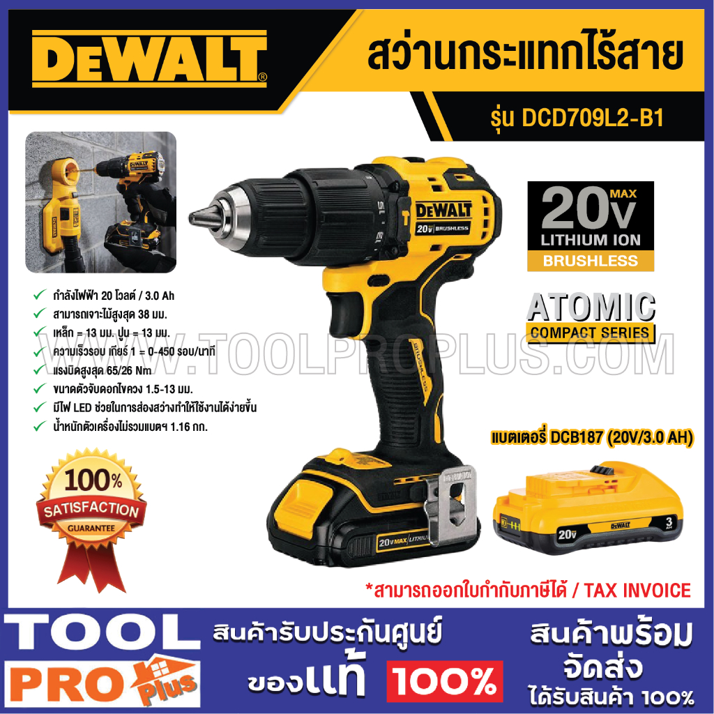 DEWALTสว่านกระแทกไร้สาย ATOMIC DCD709L2-B1 20V + แบตเตอรี่ (จำกัดซื้อครั้งละ 1 ชิ้น) ****