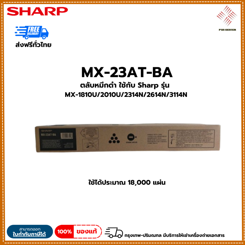 Toner Sharp MX-23AT-BA ใช้กับเครื่องถ่ายเอกสาร sharp รุ่น MX-1810U, MX-2010U, MX-2314N, MX-2614N