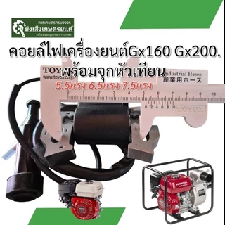 คอยไฟ คอยล์ไฟเครื่องสูบน้ำ คอยไฟเครื่องสูบน้ำ คอยไฟเครื่องgx160 gx200